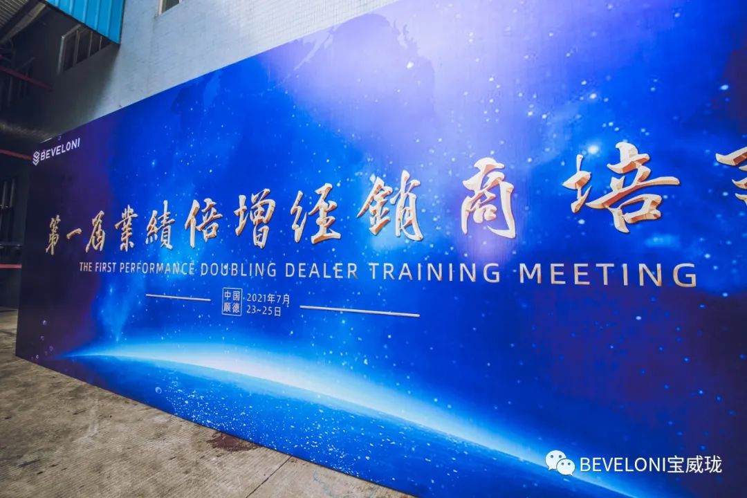 乘势而上 亚星2021业绩倍增经销商培训会盛大开幕