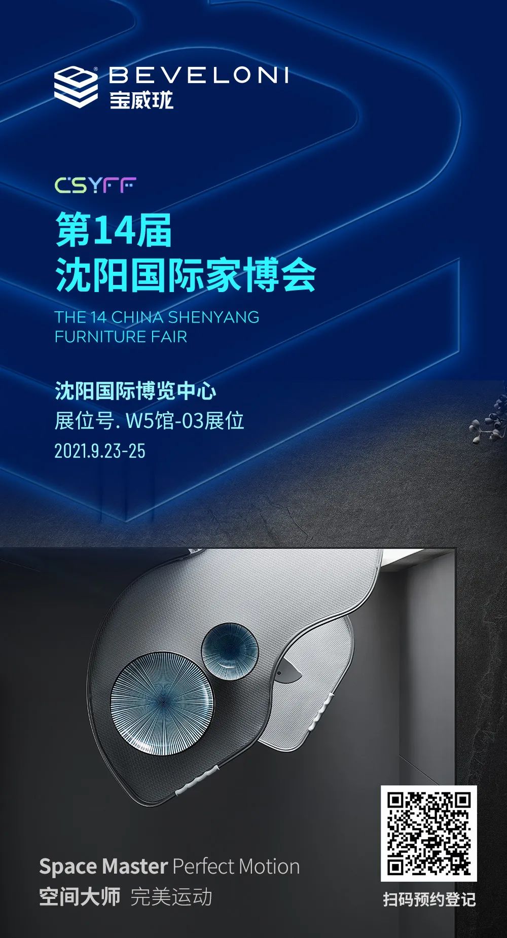 亚星与您相约第14届沈阳家博会