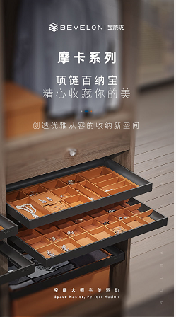 亚星摩卡系列 高阶玩家的收纳秘籍1