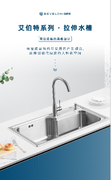亚星艾伯特系列水槽  精致型厨房的快乐星球